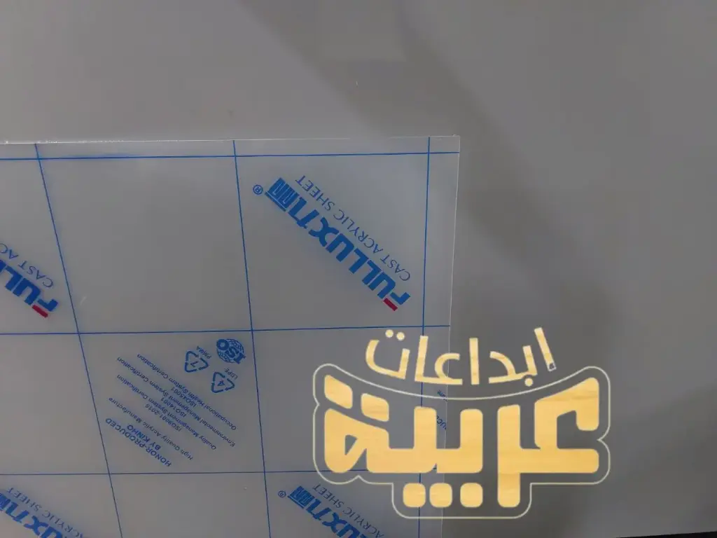 أكريلك شفاف 2.5
