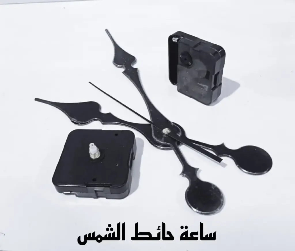 ساعة حائط  الشمس