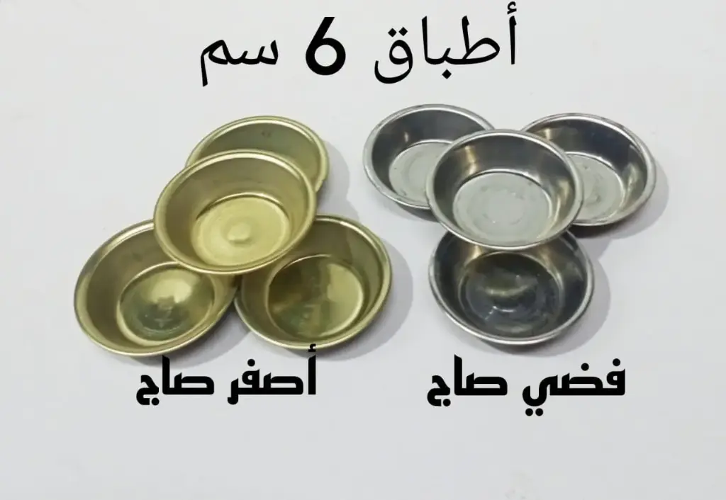 أصفر  صاج 6 سم 