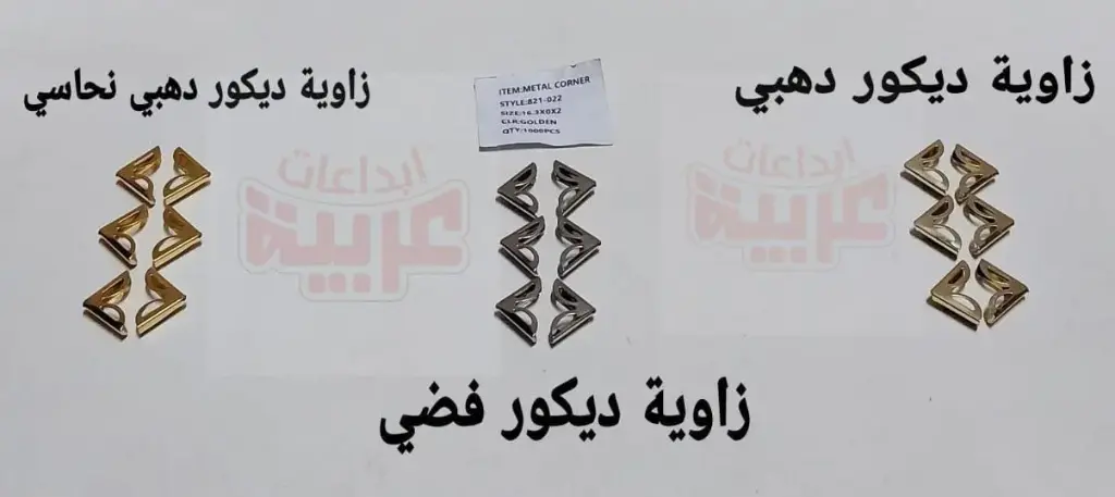 كيس زاوية  ديكور دهبي 100 قطعة