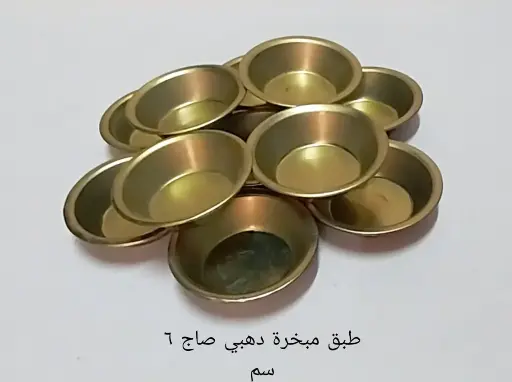 دهبي صاج 6 سم 