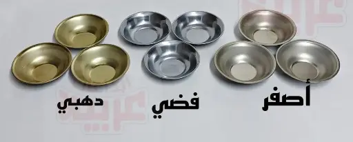 طبق مبخرة دهبي صاج 8 سم 