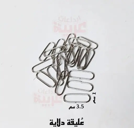 عليقة دلاية بيضاوية 4 سم  1000 قطعة 